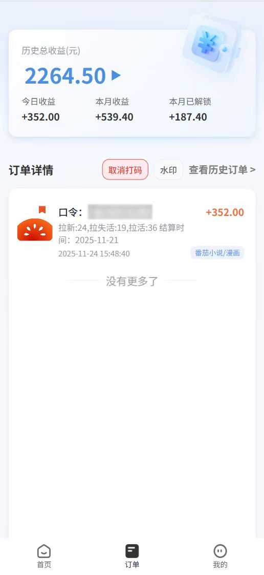 番茄小说拉新，保姆级教程，小白也可以日入三位数【下面那个简介错了】时点搞钱-网创项目资源站-副业项目-创业项目-搞钱项目时点搞钱