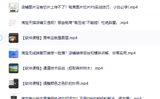 零基础淘宝美工特训营，学完你也能成为淘宝美工大神时点搞钱-网创项目资源站-副业项目-创业项目-搞钱项目时点搞钱