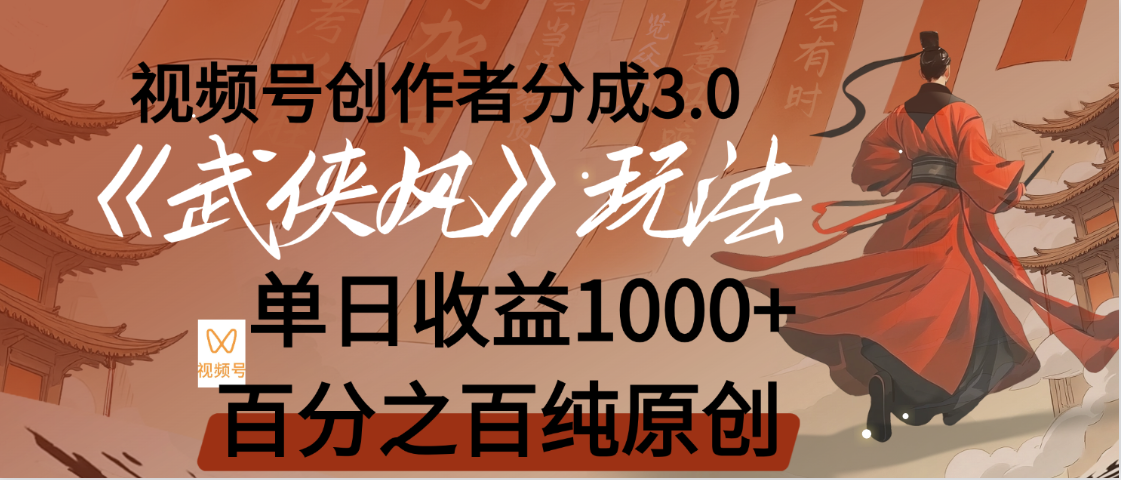 【惊叹！】视频号创作者分成 3.0，100%原创视频高收益，我昨天收益1150时点搞钱-网创项目资源站-副业项目-创业项目-搞钱项目时点搞钱