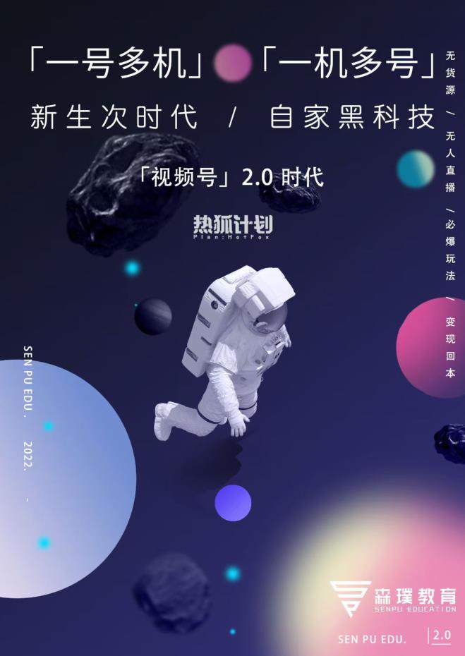 视频号2.0必爆玩法，微信无人直播一机多号时点搞钱-网创项目资源站-副业项目-创业项目-搞钱项目时点搞钱