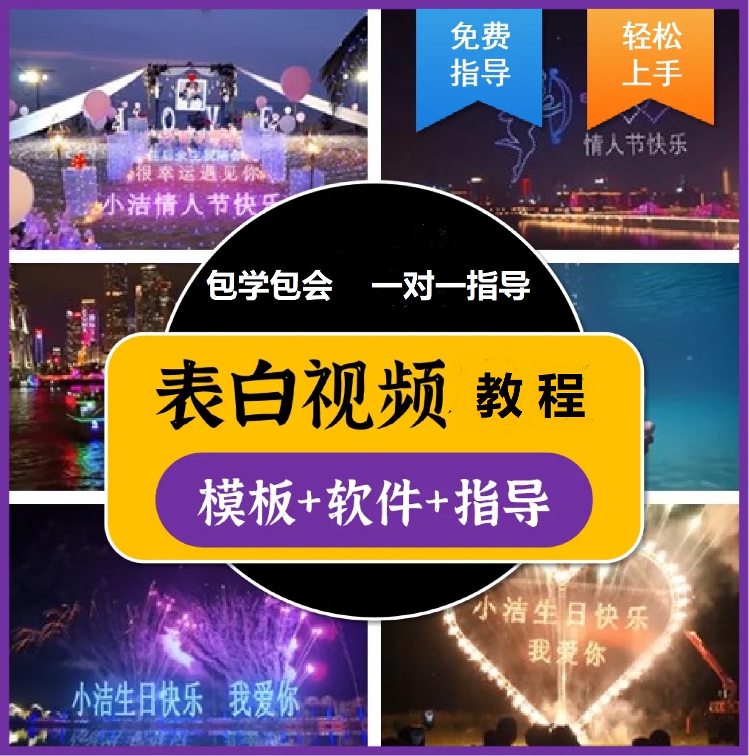 图片[1]时点搞钱-网创项目资源站-副业项目-创业项目-搞钱项目抖音目前火爆项目-表白定制：半无人直播，完整视频教程+模板+软件！时点搞钱-网创项目资源站-副业项目-创业项目-搞钱项目时点搞钱