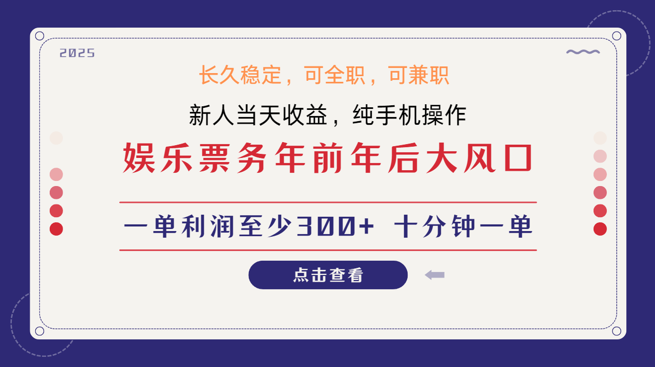 日入2000+  娱乐项目 全国市场均有很大利润  长久稳定  新手当日变现时点搞钱-网创项目资源站-副业项目-创业项目-搞钱项目时点搞钱