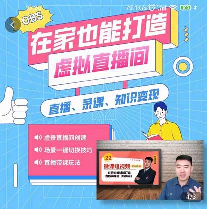 在家也能打造虚拟直播间，obs搭建，场景切换，直播带课（全套教学+工具打包）时点搞钱-网创项目资源站-副业项目-创业项目-搞钱项目时点搞钱