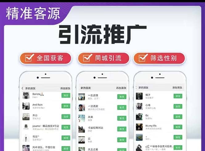 微信简单易上手引流方法，无门槛 小白即可操作 日引流300+【详细玩法教程】时点搞钱-网创项目资源站-副业项目-创业项目-搞钱项目时点搞钱