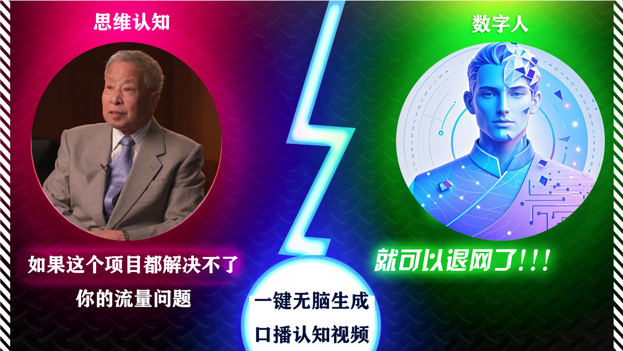 2024下半年最新引流方法，数字人+思维认知口播号，五分钟制作，日引创业粉300+时点搞钱-网创项目资源站-副业项目-创业项目-搞钱项目时点搞钱