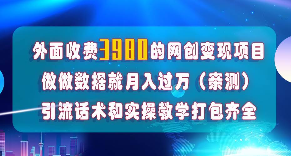 在短视频等全媒体平台做数据流量优化，实测一月1W+，在外至少收费4000+时点搞钱-网创项目资源站-副业项目-创业项目-搞钱项目时点搞钱