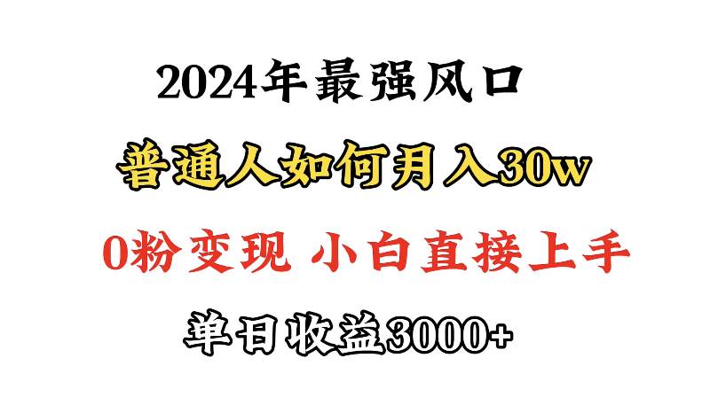 小游戏直播最强风口，小游戏直播月入30w，0粉变现，最适合小白做的项目时点搞钱-网创项目资源站-副业项目-创业项目-搞钱项目时点搞钱