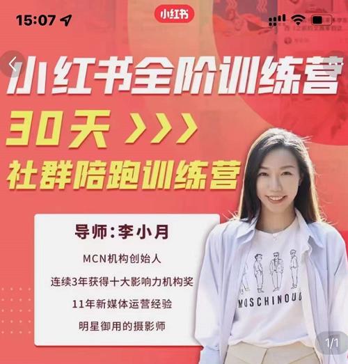 李小月小红书全阶短视频训练营，30天打造专属IP时点搞钱-网创项目资源站-副业项目-创业项目-搞钱项目时点搞钱