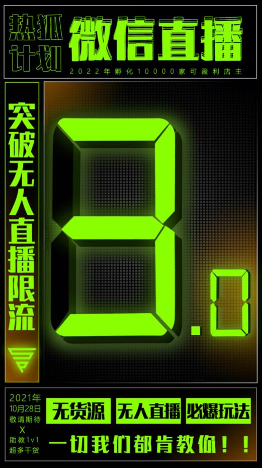 微信直播视频号3.0课程，突破无人直播限流时点搞钱-网创项目资源站-副业项目-创业项目-搞钱项目时点搞钱