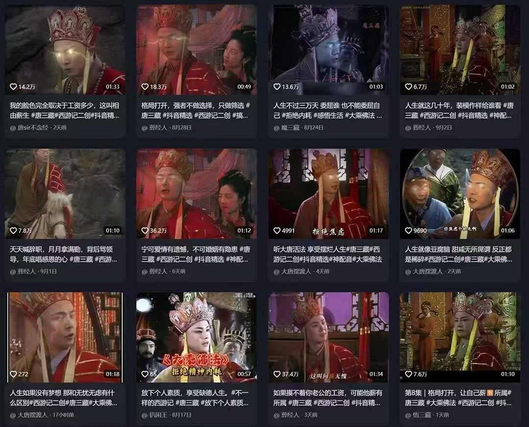 唐三藏语录短视频：热门爆款赛道，可做分成计划（视频+软件）时点搞钱-网创项目资源站-副业项目-创业项目-搞钱项目时点搞钱