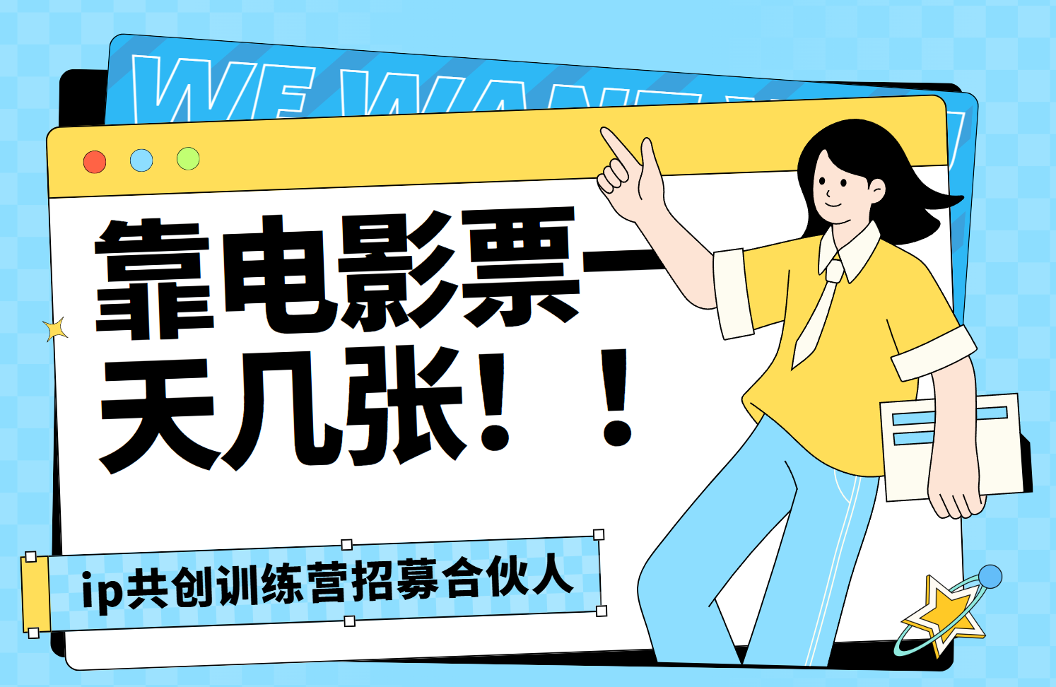 靠电影票，一天大几张，资源齐全.速来学习时点搞钱-网创项目资源站-副业项目-创业项目-搞钱项目时点搞钱