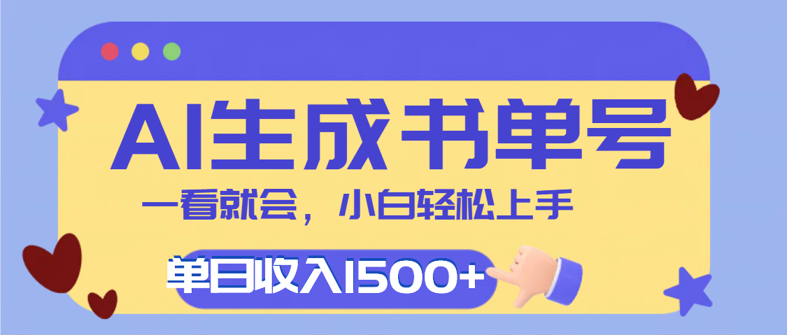 每天十分钟，用AI制作翻页书单号，疯狂涨粉，单日轻松变现1500+时点搞钱-网创项目资源站-副业项目-创业项目-搞钱项目时点搞钱