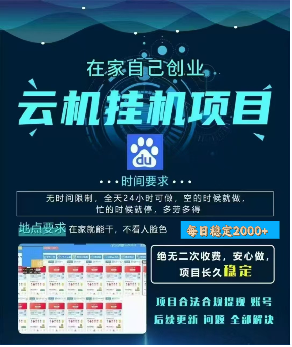 百度云挂机,单窗口每天25+,窗口可无限多开。时点搞钱-网创项目资源站-副业项目-创业项目-搞钱项目时点搞钱