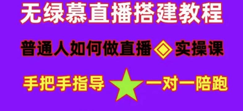 普通人怎样做抖音，新手快速入局 详细攻略，无绿幕直播间搭建 快速成交变现时点搞钱-网创项目资源站-副业项目-创业项目-搞钱项目时点搞钱