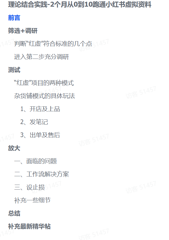 零基础也能变现！2个月小红书虚拟资料实操全攻略时点搞钱-网创项目资源站-副业项目-创业项目-搞钱项目时点搞钱