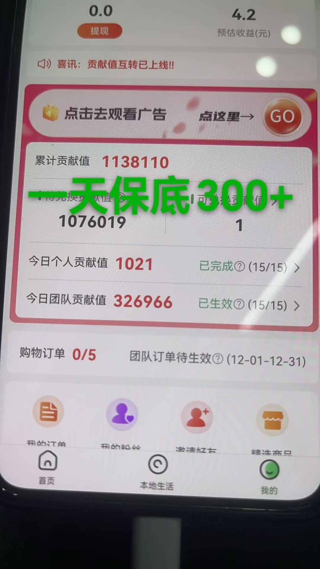 最强看广告新项目单机50~500天，0投入，0风险，有手机就可做！时点搞钱-网创项目资源站-副业项目-创业项目-搞钱项目时点搞钱