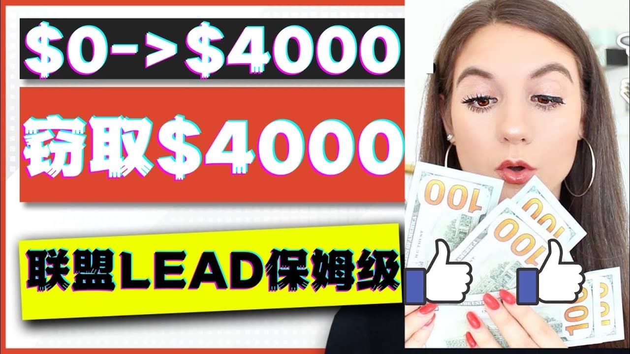 2023国外联盟项目实操保姆级教程：月入4000美元，适合初学者时点搞钱-网创项目资源站-副业项目-创业项目-搞钱项目时点搞钱