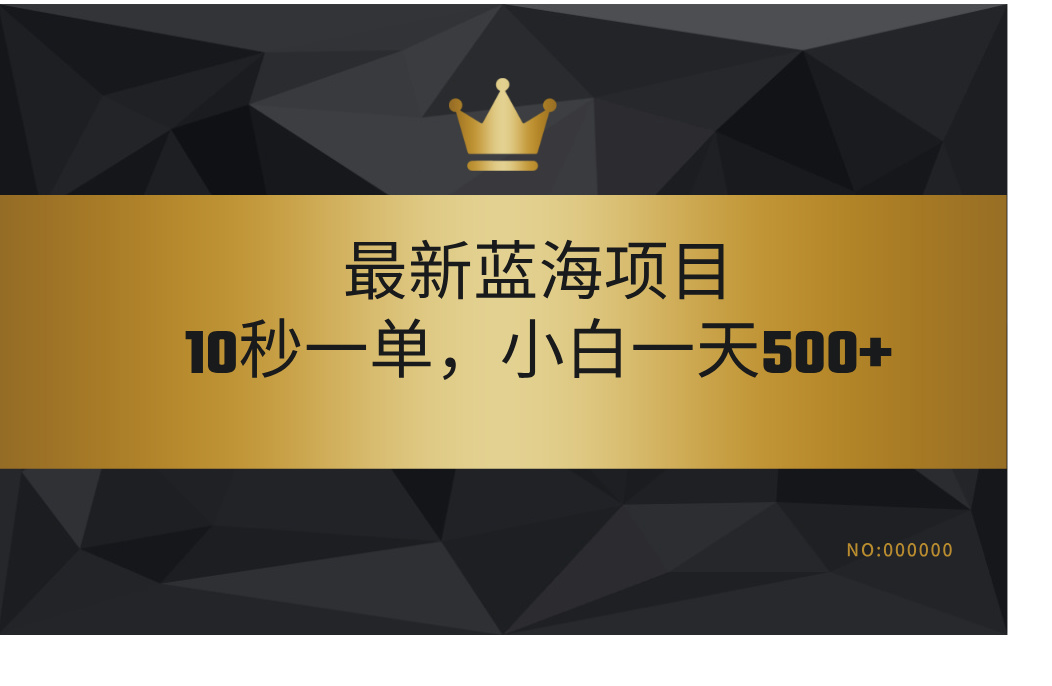 最新蓝海项目，视频审核玩法，10秒一单，不限时间，不限单量，新手小白一天500+时点搞钱-网创项目资源站-副业项目-创业项目-搞钱项目时点搞钱