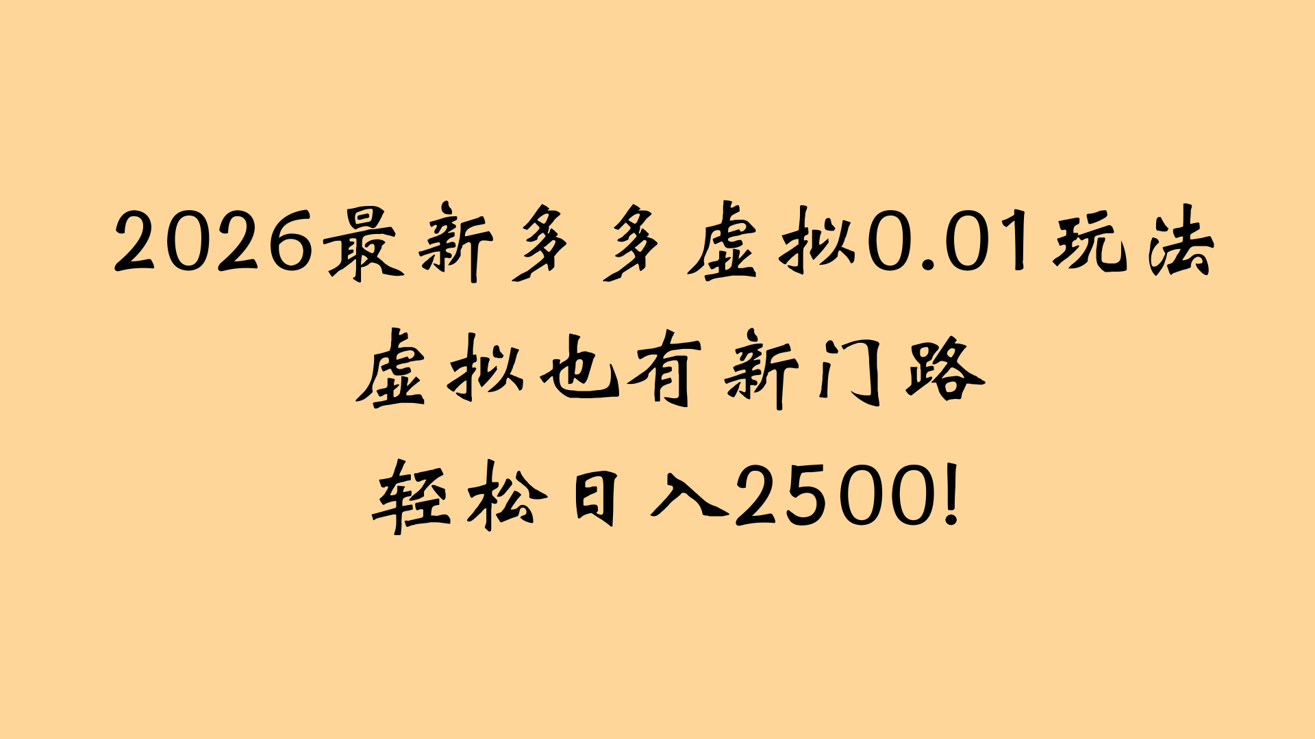 最近拼多多虚拟店懒人运营法：机器人包办回复发货，月入5W+教程时点搞钱-网创项目资源站-副业项目-创业项目-搞钱项目时点搞钱