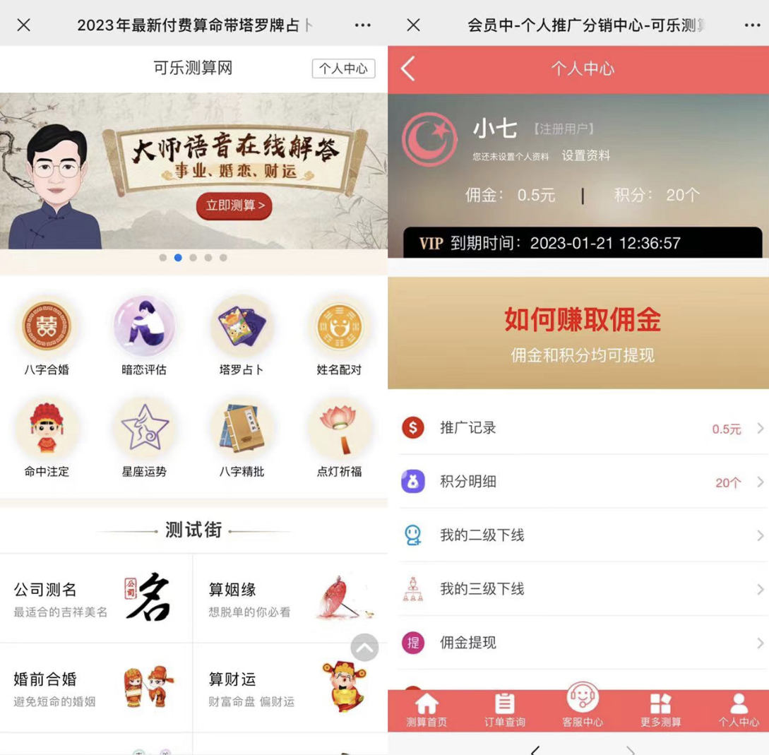 图片[1]时点搞钱-网创项目资源站-副业项目-创业项目-搞钱项目外面卖1888的2023最火算命测算系统 对接易支付 微信支付宝官方(源码+教程)时点搞钱-网创项目资源站-副业项目-创业项目-搞钱项目时点搞钱