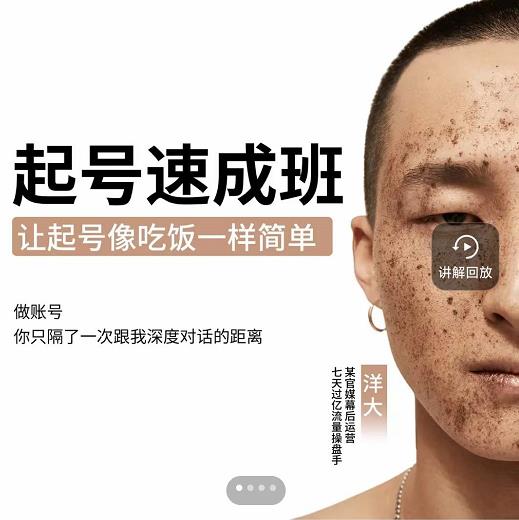 新手起号必备速成班课程，0基础起号到千万爆款实操课，让抖音起号像吃饭一样简单时点搞钱-网创项目资源站-副业项目-创业项目-搞钱项目时点搞钱