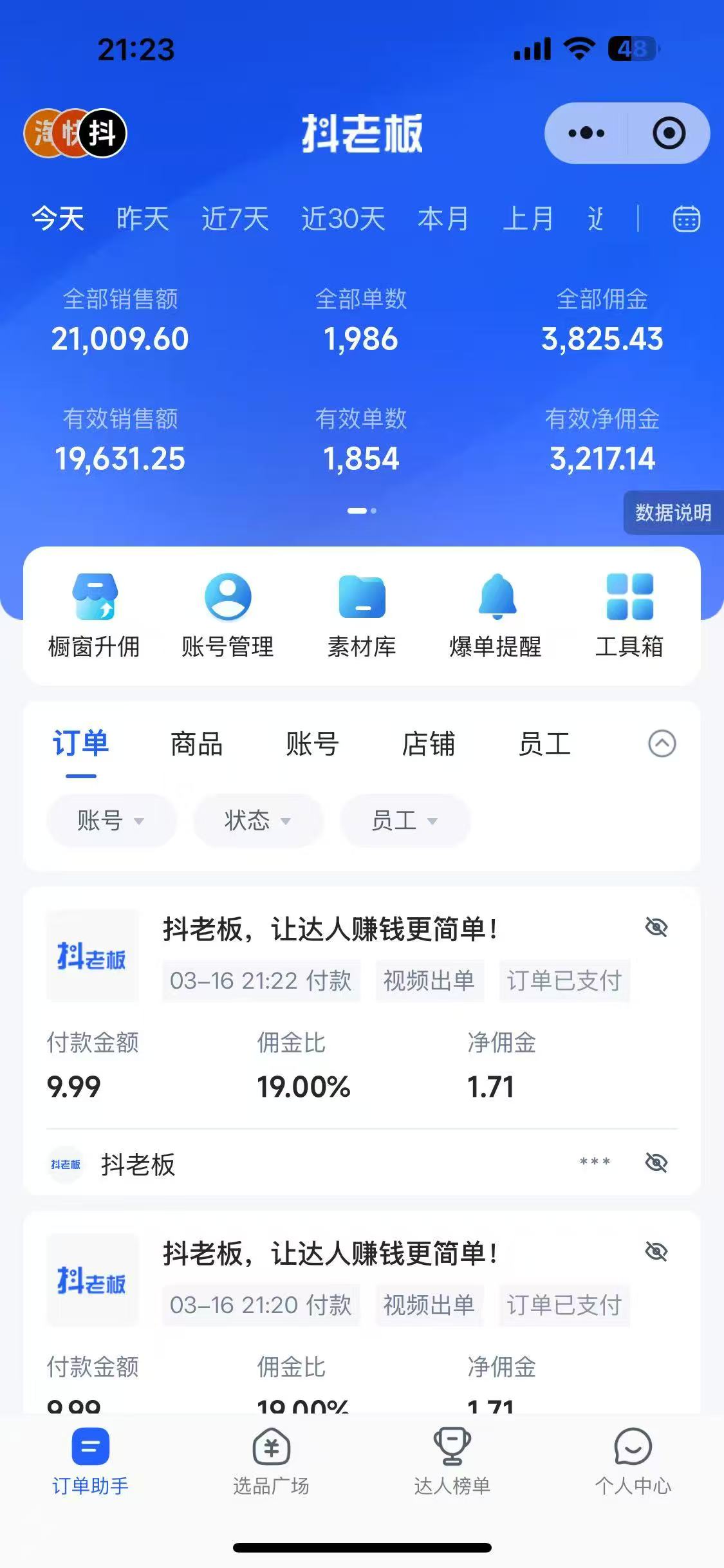 图片[1]时点搞钱-网创项目资源站-副业项目-创业项目-搞钱项目抖音带货，让你快速爆单起飞，日赚2000+，收益无上限时点搞钱-网创项目资源站-副业项目-创业项目-搞钱项目时点搞钱