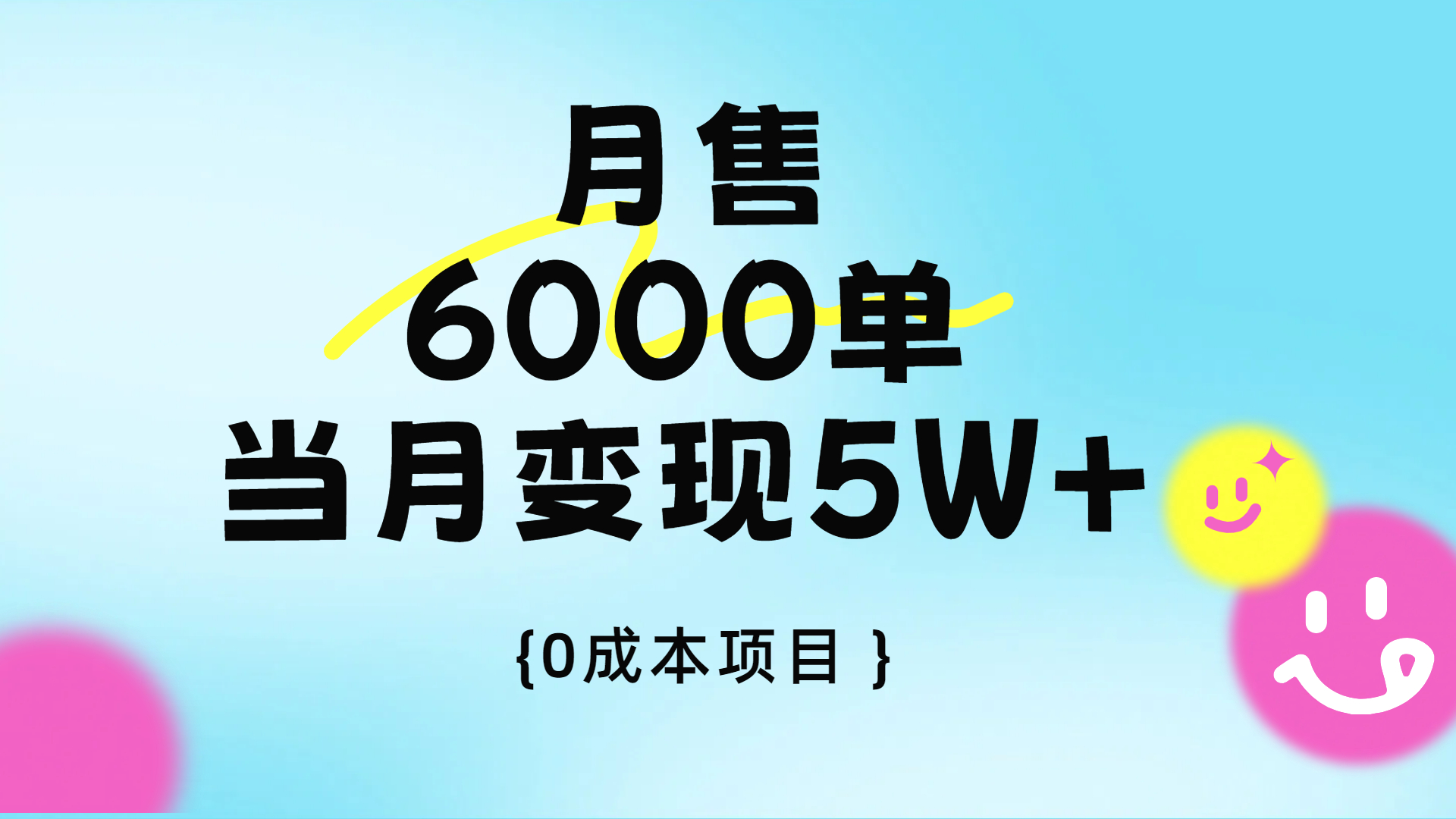 卖手机AI壁纸，月销6000多单，单月收益5W+时点搞钱-网创项目资源站-副业项目-创业项目-搞钱项目时点搞钱
