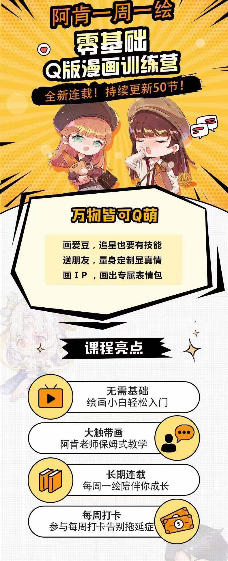 图片[1]时点搞钱-网创项目资源站-副业项目-创业项目-搞钱项目零基础Q版漫画训练营：万物皆可Q萌，绘画小白轻松入门时点搞钱-网创项目资源站-副业项目-创业项目-搞钱项目时点搞钱