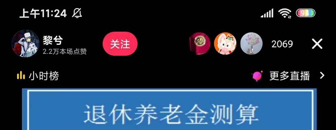 抖音直播退休养老金预测，礼物收割机【详细玩法教程】时点搞钱-网创项目资源站-副业项目-创业项目-搞钱项目时点搞钱