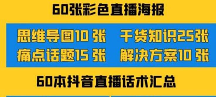 2022抖音快手新人直播带货全套爆款直播资料，看完不再恐播不再迷茫时点搞钱-网创项目资源站-副业项目-创业项目-搞钱项目时点搞钱