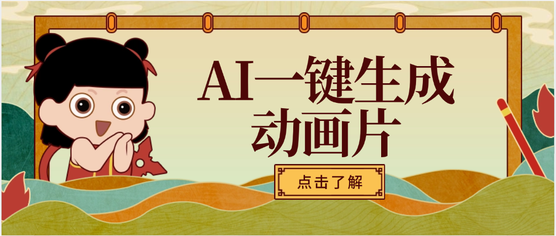 AI一键生成动画片，可多平台发布，小白轻松日入1000+时点搞钱-网创项目资源站-副业项目-创业项目-搞钱项目时点搞钱