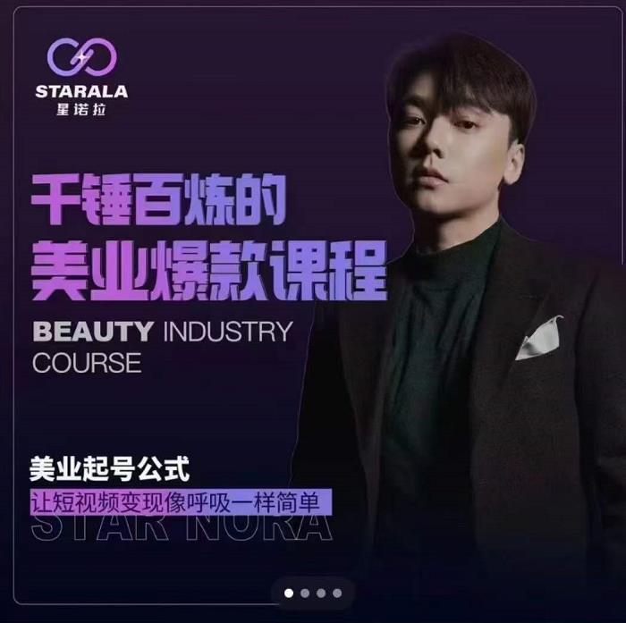 千锤百炼的美业爆款课程，美业号公式，让短视频变现像呼吸一样简单时点搞钱-网创项目资源站-副业项目-创业项目-搞钱项目时点搞钱