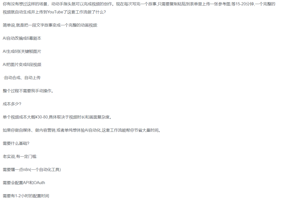 一键制作爆款故事视频！文字秒变YouTube自动发布的傻瓜式教程时点搞钱-网创项目资源站-副业项目-创业项目-搞钱项目时点搞钱