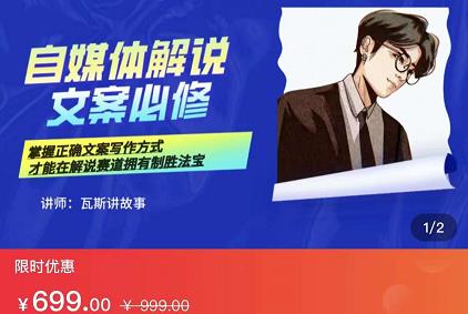 瓦斯讲故事·自媒体影视解说核心教学，在家就能挣到跟普通上班一样的工资时点搞钱-网创项目资源站-副业项目-创业项目-搞钱项目时点搞钱