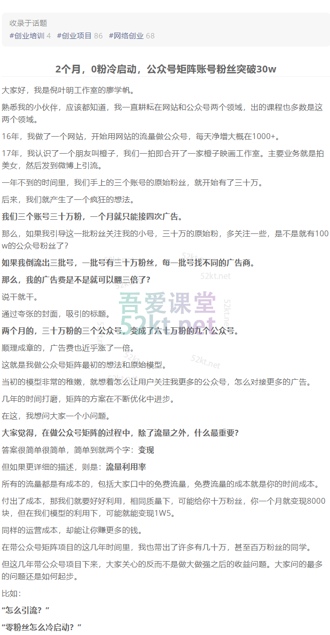 蓝海公众号矩阵项目训练营，0粉冷启动，公众号矩阵账号粉丝突破30w时点搞钱-网创项目资源站-副业项目-创业项目-搞钱项目时点搞钱