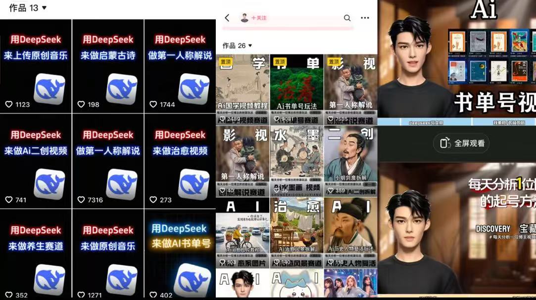 Deep seek项目拆解+卡通数字人25年4月新玩法日引200+创业粉十分钟一条混剪日稳定四位数变现!时点搞钱-网创项目资源站-副业项目-创业项目-搞钱项目时点搞钱