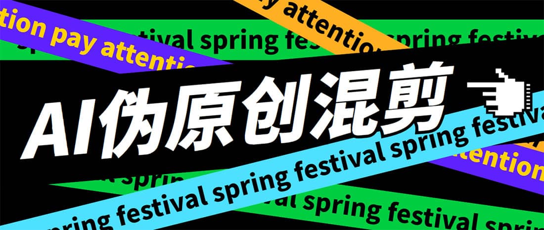 外面收费998的AI伪原创混剪脚本，伪原创剪辑必备神器【永久脚本+详细教程】时点搞钱-网创项目资源站-副业项目-创业项目-搞钱项目时点搞钱