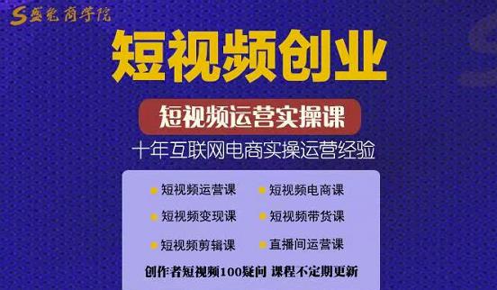 帽哥:短视频创业带货实操课，好物分享零基础快速起号时点搞钱-网创项目资源站-副业项目-创业项目-搞钱项目时点搞钱