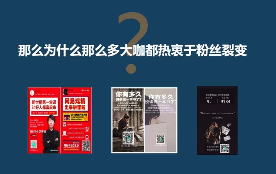 「粉丝裂变训练营」0-1-1w爆发式增长，24小时不断的涨粉-睡觉也在涨-16节课时点搞钱-网创项目资源站-副业项目-创业项目-搞钱项目时点搞钱
