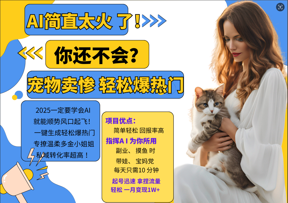 动物打工视频搬砖 一键生成轻松爆热门 专撩温柔多金小姐姐 私域转化率1W+时点搞钱-网创项目资源站-副业项目-创业项目-搞钱项目时点搞钱