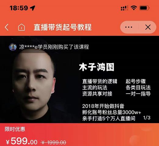 木子鸿图0粉直播带货起号教程，直播带货的逻辑起号步骤主流玩法时点搞钱-网创项目资源站-副业项目-创业项目-搞钱项目时点搞钱