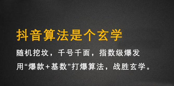 抖音短视频带货训练营，手把手教你短视频带货，听话照做，保证出单时点搞钱-网创项目资源站-副业项目-创业项目-搞钱项目时点搞钱