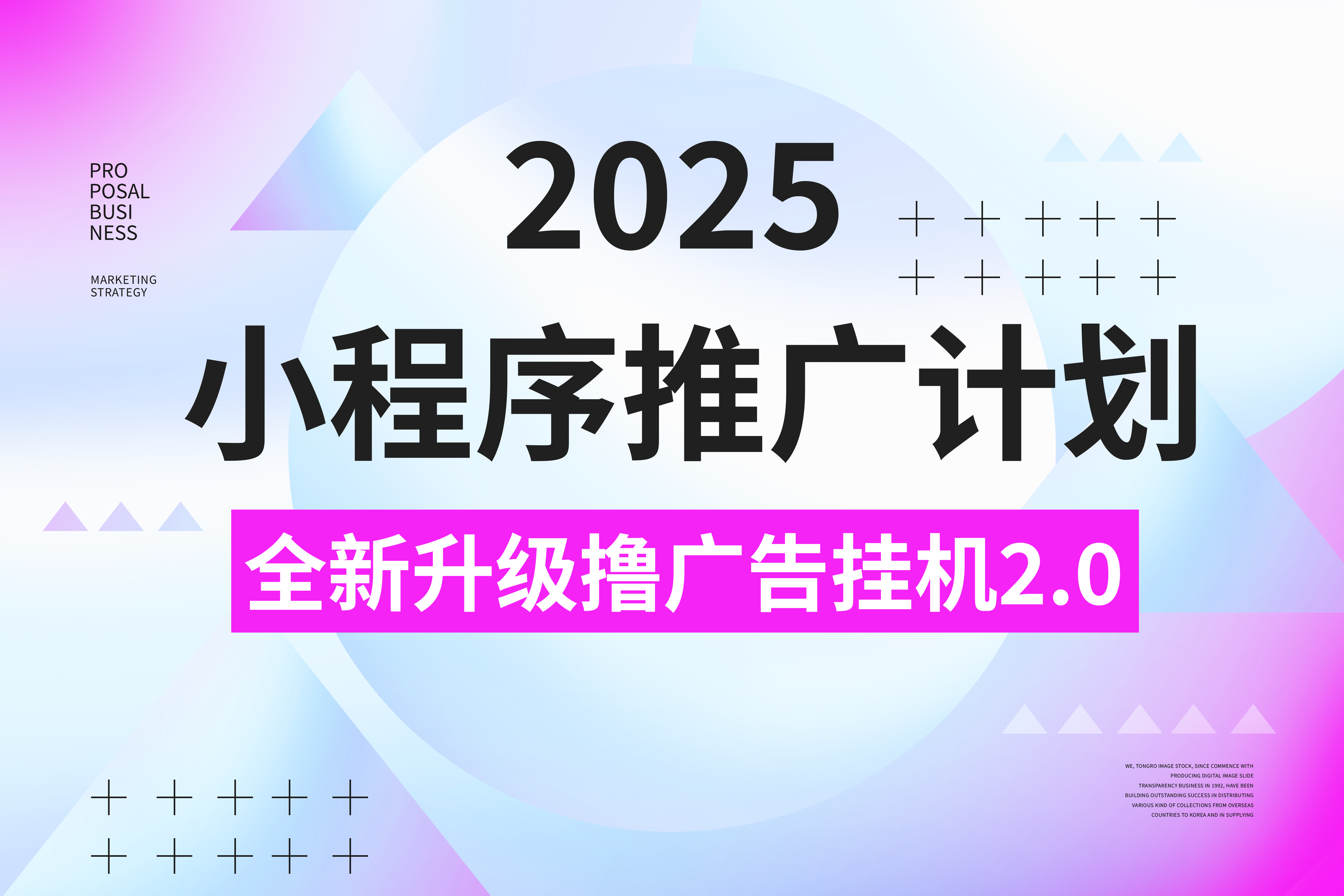 2025小程序推广计划,全新升级3.0玩法,,日均1000+小白可做时点搞钱-网创项目资源站-副业项目-创业项目-搞钱项目时点搞钱