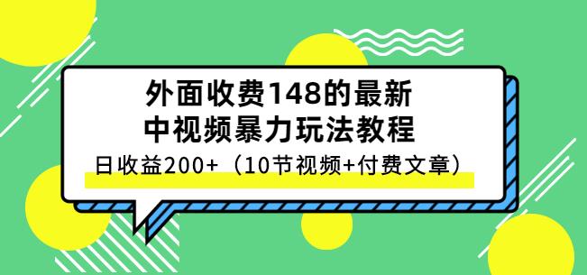祖小来-中视频项目保姆级实战教程，视频讲解，实操演示，日收益200+时点搞钱-网创项目资源站-副业项目-创业项目-搞钱项目时点搞钱