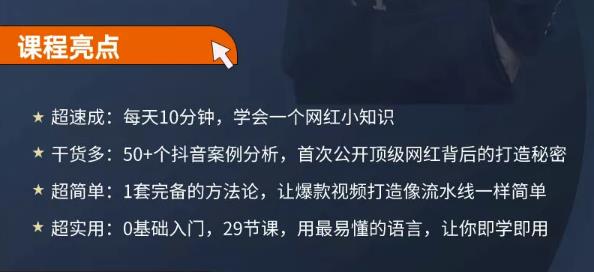 地产网红打造24式，教你0门槛玩转地产短视频，轻松做年入百万的地产网红时点搞钱-网创项目资源站-副业项目-创业项目-搞钱项目时点搞钱