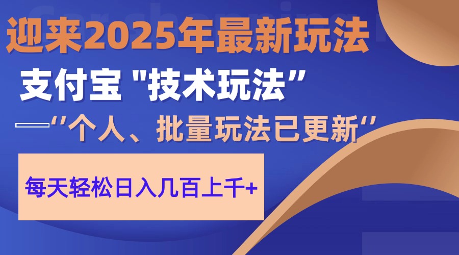 2025支付宝分成最新玩法、一部手机、小白轻松日收几百+时点搞钱-网创项目资源站-副业项目-创业项目-搞钱项目时点搞钱