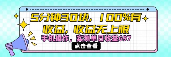 视频号创作分成计划，5分钟30块100%有收益，收益无上限。手机操作实测单日收益697时点搞钱-网创项目资源站-副业项目-创业项目-搞钱项目时点搞钱