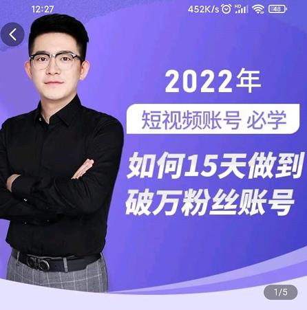 中神通-如何15天做到破万粉丝账号，​31节起号打造爆款实操课时点搞钱-网创项目资源站-副业项目-创业项目-搞钱项目时点搞钱