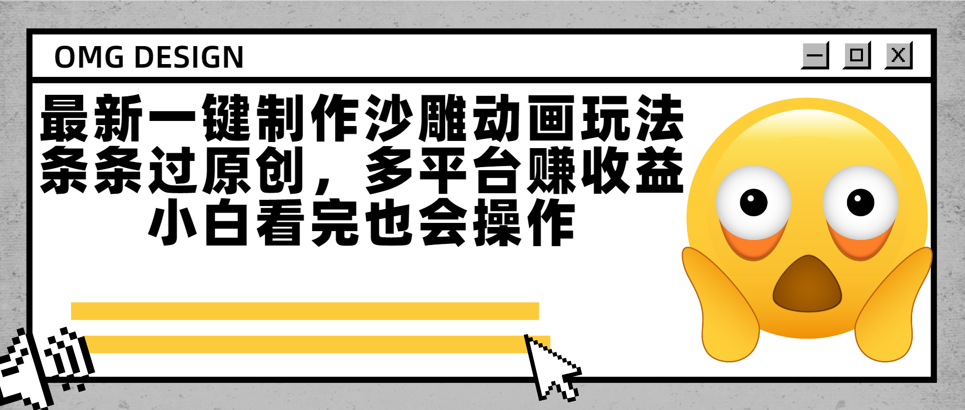 最新一键制作沙雕动画玩法，条条过原创多平台赚收益，小白看完也会操作时点搞钱-网创项目资源站-副业项目-创业项目-搞钱项目时点搞钱
