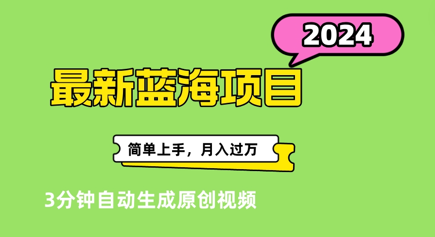 最新视频号分成计划超级玩法揭秘,轻松爆流百万播放,轻松月入过万时点搞钱-网创项目资源站-副业项目-创业项目-搞钱项目时点搞钱
